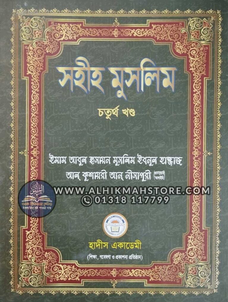 sahih-muslim-4-th-kondo