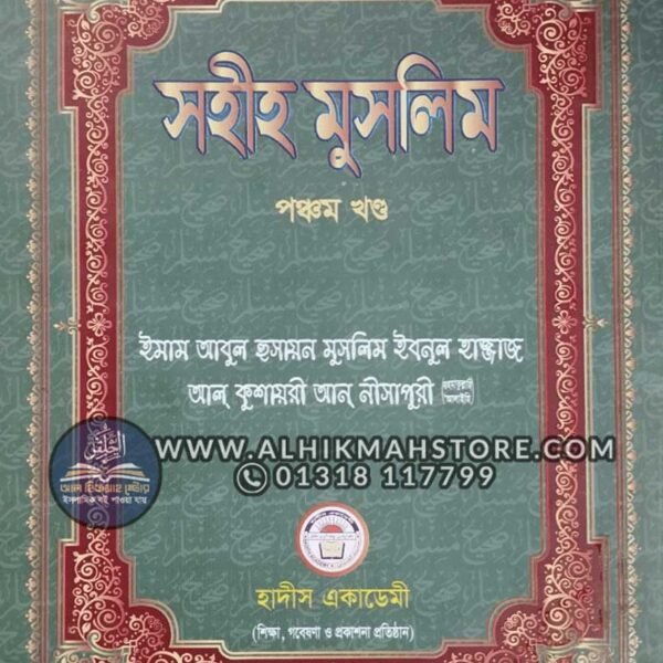 sahih-muslim-5-th-kondo