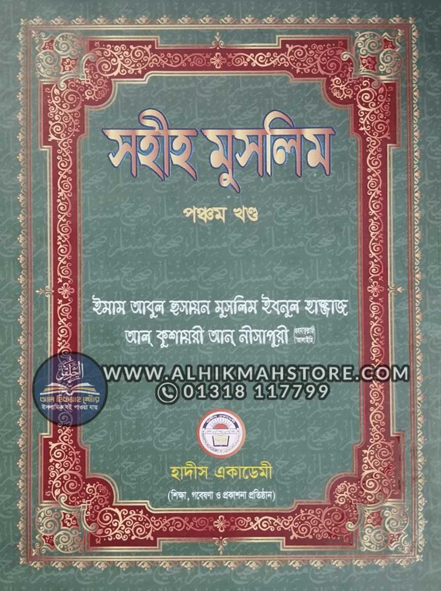 sahih-muslim-5-th-kondo