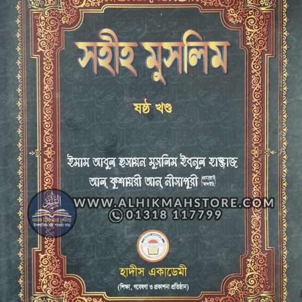 sahih-muslim-6-th-kondo