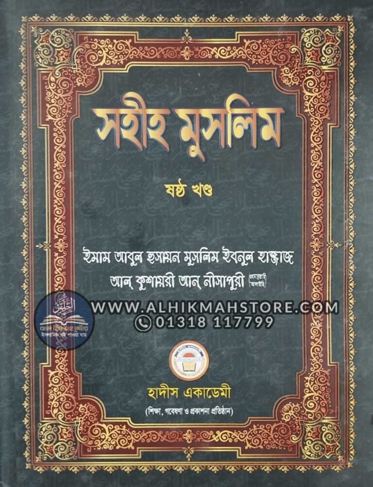 sahih-muslim-6-th-kondo