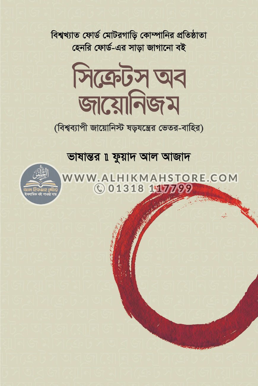 secrets-of-zionism secrets-of-zionism