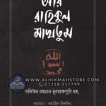 ar-rahikul-makhtum-royal-size