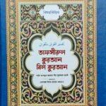 bisoyvittik-tafsir-quran-bil-quran-2026