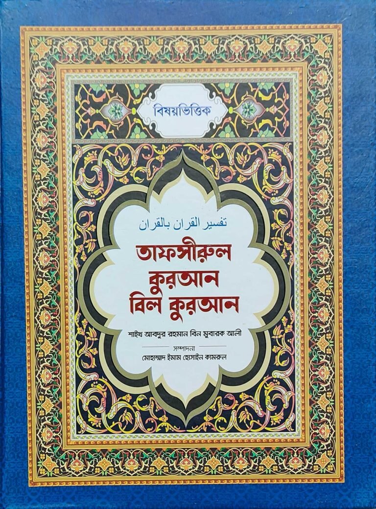 bisoyvittik-tafsir-quran-bil-quran-2026
