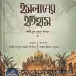 islamer-itihash