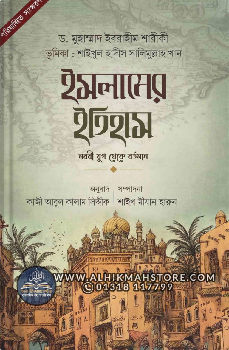 islamer-itihash