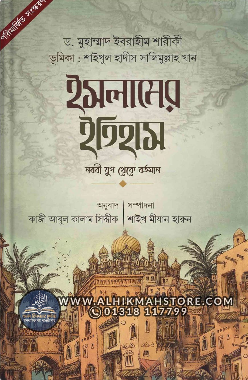 islamer-itihash islamer-itihash