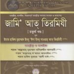 jamiat-tirmizi-4-th-part