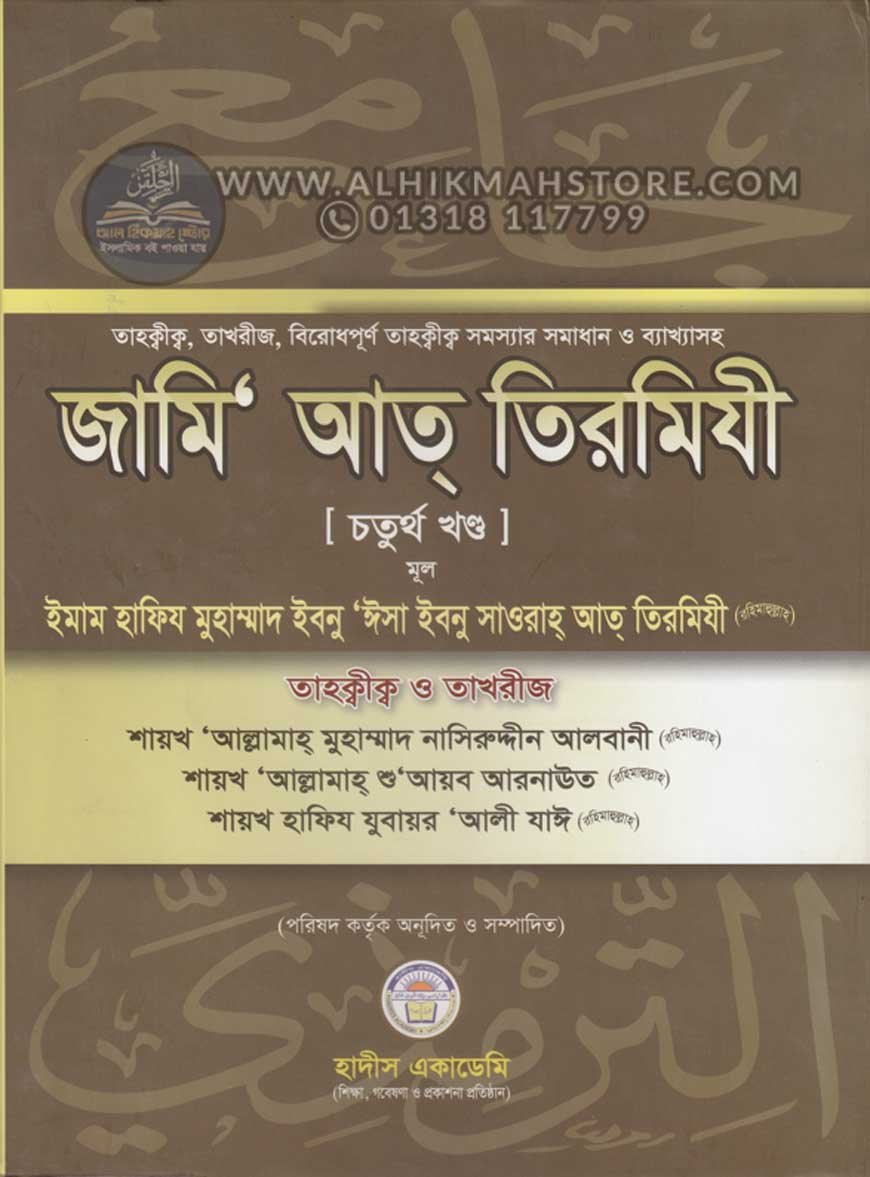 jamiat-tirmizi-4-th-part