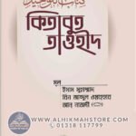 kitabut-tawhid-two