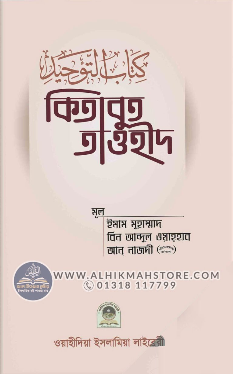 kitabut-tawhid-two