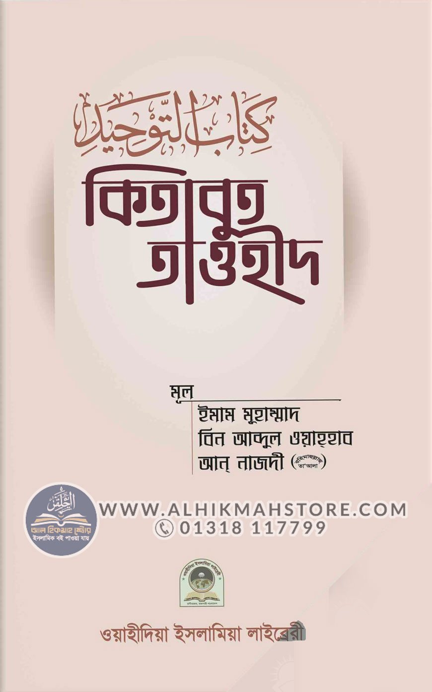 kitabut-tawhid-two