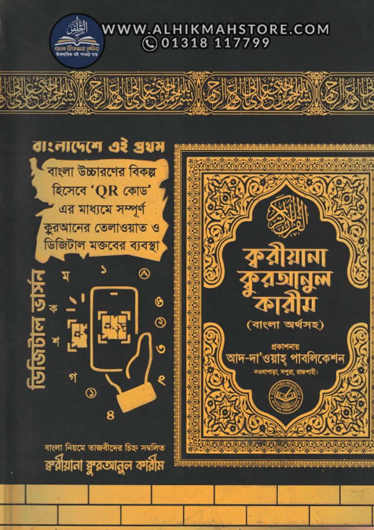 koriyana-quranul-karim-ad-dawah