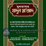 mukhtasar-jadul-maad