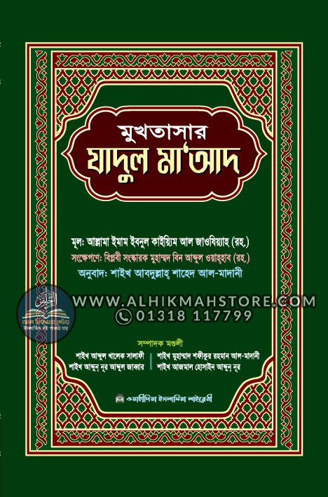 mukhtasar-jadul-maad