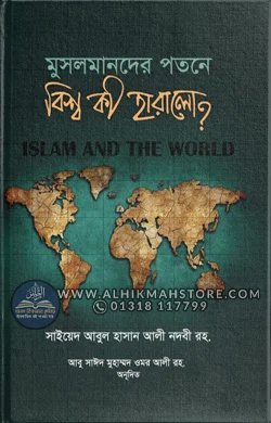 musolmander-potone-bissho-ki-haralo