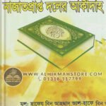 najat-propto-doler-aqodah
