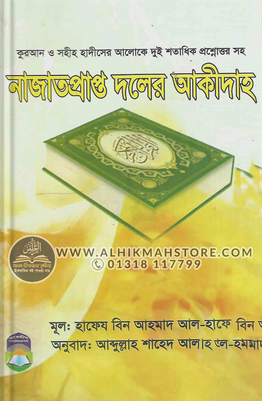 najat-propto-doler-aqodah