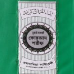 nurani-hafeji-quran-shorif
