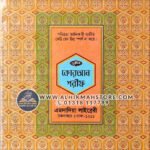 nurani-hafeji-quran-shorif-boro-size