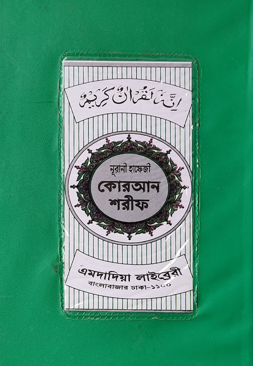 nurani-hafeji-quran-shorif