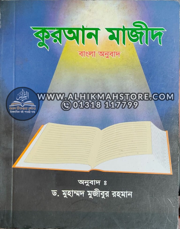 quran-majid-bangla-translation
