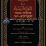 sharhul-aqidah-al-wasetiyah
