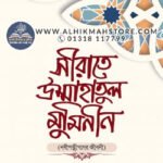 sirate-ummahatul-muminin