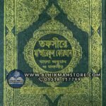 tafsire-maareful-quran