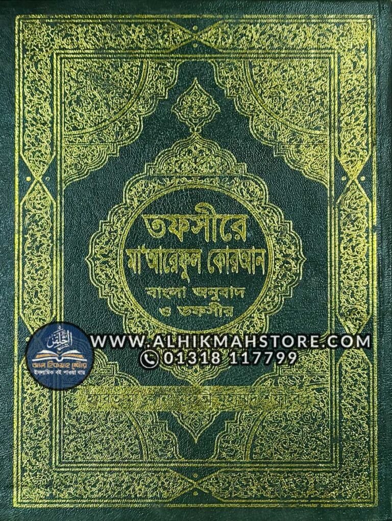 tafsire-maareful-quran