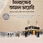 jilhajjjer-amol-dairy