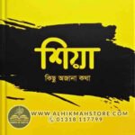 shia-kichu-ojana-kotha