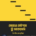 7-steps-to-success-in-deen-dunya