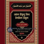 al-usulu-min-ilmil-usul