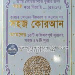 koriyana-colour-koded-shohoj-quran-ucharon-o-onubad-shoho-47-sura-0