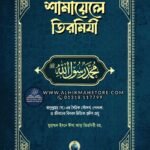 shamaile-tirmidhi