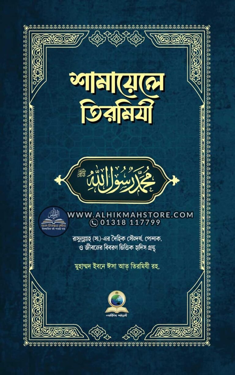 shamaile-tirmidhi