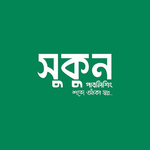 sukun-publishing-logo-2