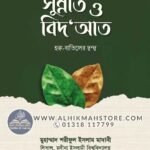 sunnat-o-bidat-two