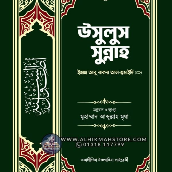 usulus-sunnah