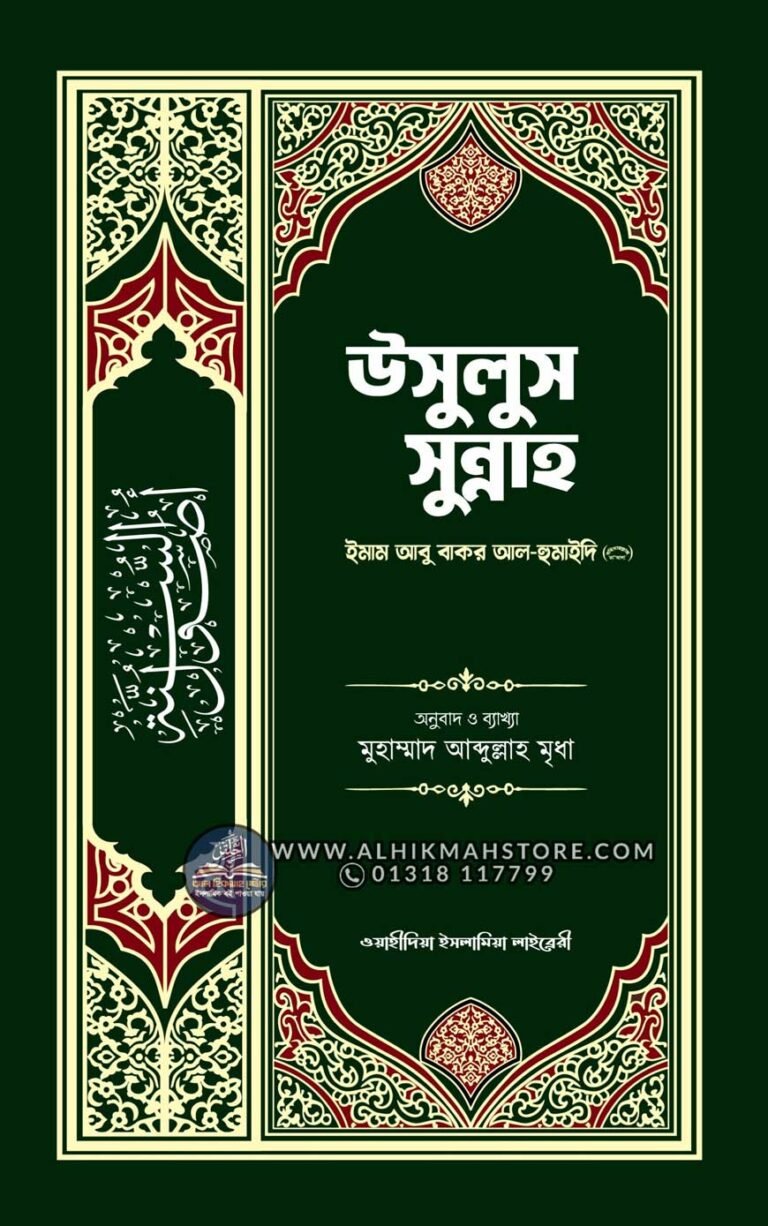 usulus-sunnah