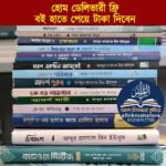 abdur-razzak-bin-yousuf-All-book-15