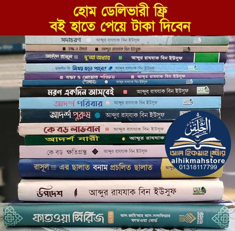abdur-razzak-bin-yousuf-All-book-15