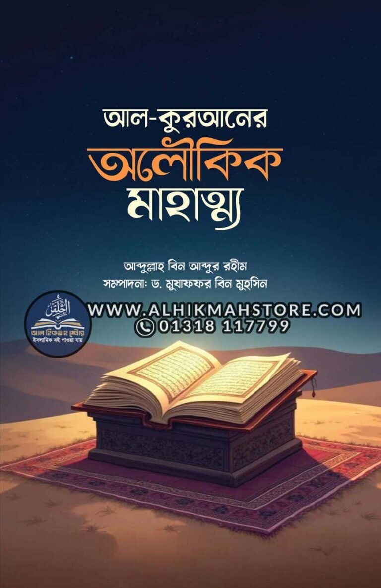 al-quraner-olowkik-mohatto