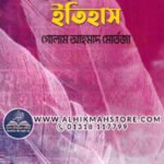 chepe-rakha-itihash-2nd-Edition
