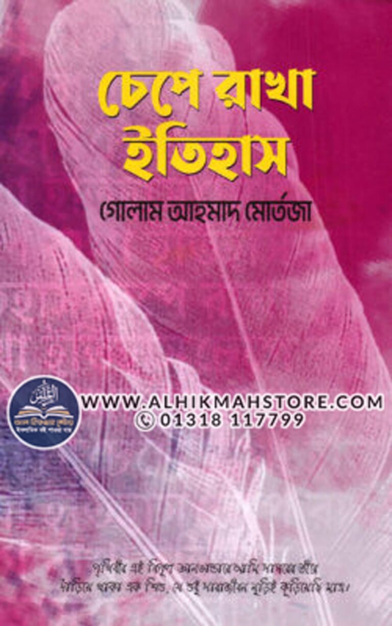 chepe-rakha-itihash-2nd-Edition