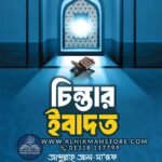 chintar-ibadot