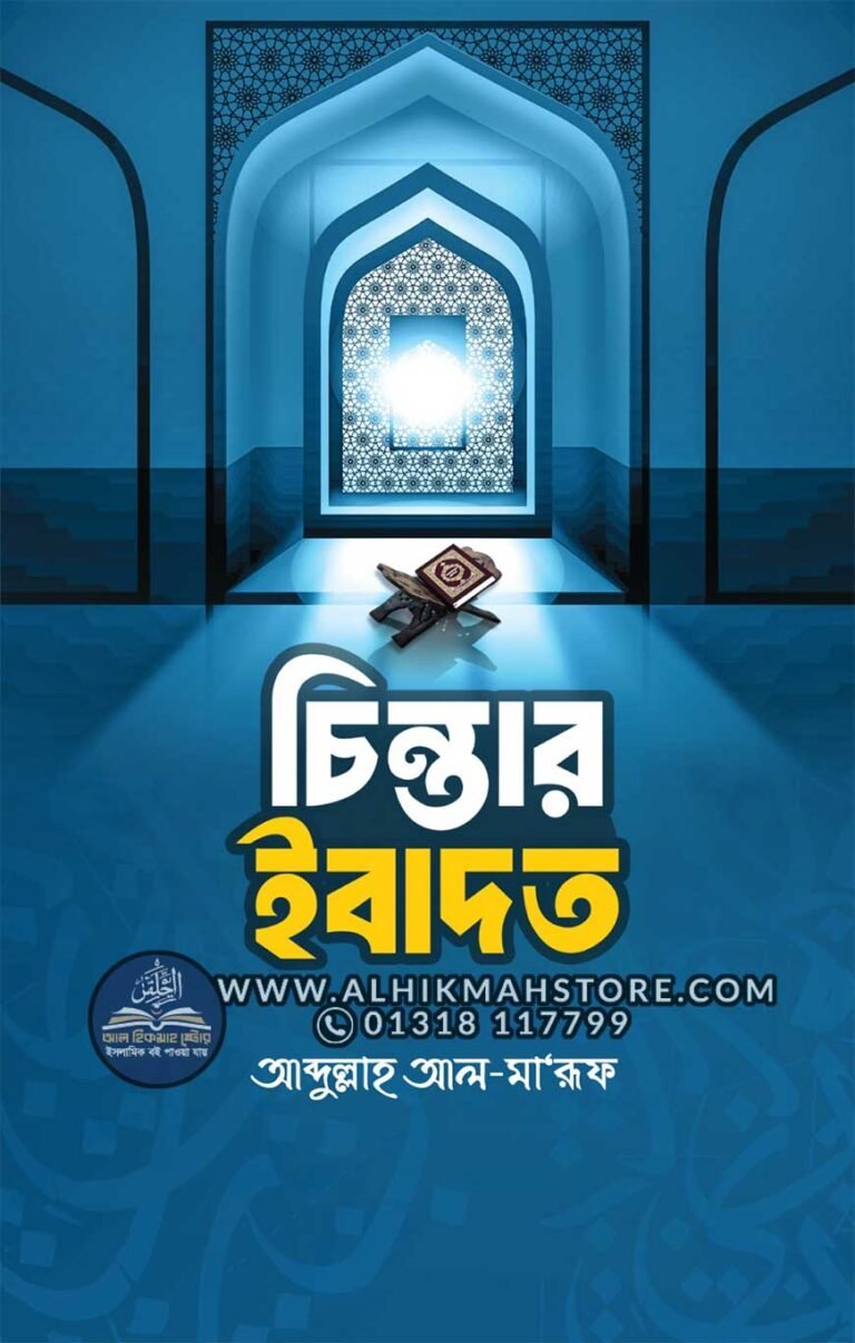 chintar-ibadot