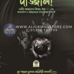 dajjal-4